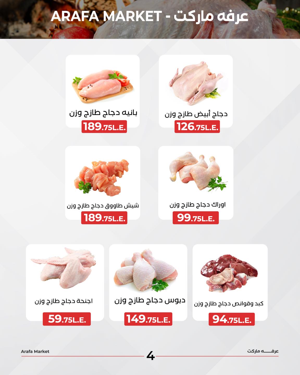 arafa-market offers from 9dec to 9dec 2024 عروض عرفة ماركت من 9 ديسمبر حتى 9 ديسمبر 2024 صفحة رقم 5